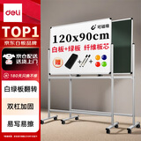 得力（deli）高端系列白板绿板双面支架式白板120*90cmH型可移动可翻转磁性家用教学办公白板黑板写字板50095