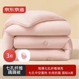 京东京造七孔纤维藕藕被 抗菌A类超保暖春秋被子被芯3斤1.5x2m藕粉色