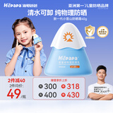 Hi!papa海龟爸爸婴童防晒霜纯物理防晒儿童宝宝专用小雪山防晒乳40g
