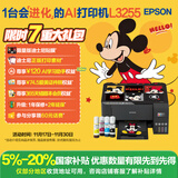 爱普生（EPSON）墨仓式 L3255彩色打印机 微信打印/无线连接  家用打印优选 AI学习打印机（打印、复印、扫描）