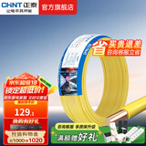 正泰（CHNT）电线铜芯电缆电源线BV1.5/2.5/4平方6平方国标纯铜家装硬电线 黄色BV2.5（50米）