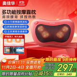 奥佳华（OGAWA）按摩器按摩枕肩颈腰部按摩仪颈椎枕全身颈部多功能加热靠垫揉腹仪送父母家人老婆礼物2101 【充电款】揉捏按摩-落霞红