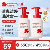 红色小象婴儿沐浴露洗发水二合一儿童宝宝洗发沐浴露绵柔泡泡无泪配方洗护 【婴童洗发沐浴露300ml*2】