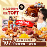 三只松鼠巨型零食大礼包30包3121g超6斤礼物零食肉蜜饯坚果送女友团购