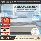 水星家纺A类凉感1000D冰丝凉席 床笠式提花席子三件套150*200cm【可水洗】