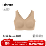 ubras无尺码免拆plus加大版背心式文胸无痕内衣女聚拢大胸无钢圈 【升级云感托】隐形肤色