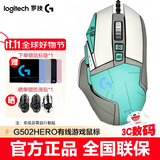 罗技（G）G502 HERO主宰者有线电竞游戏鼠标 机械配重 RGB背光可编程宏鼠标 25600dpi吃鸡CF LOL CSGO 鼠标 G502H-孔雀绿贴纸+ 鼠标垫