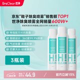 EraClean世净鞋子除臭喷雾鞋袜除味球鞋运动鞋除臭杀菌抑菌喷剂鞋内除异味