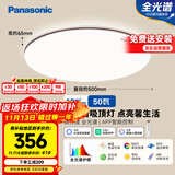 松下（Panasonic）吸顶灯智能APP全光谱卧室灯 IP40护眼灯50瓦HHXS5166【包安装】