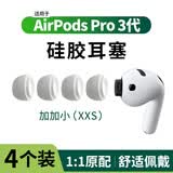 Masentek【4个装】耳机帽耳塞套头 适用苹果airpods pro 3三代蓝牙配件1/2一二代 原软硅胶降噪防滑 加加小