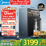 美的（Midea）家用加热净水器 星河真沸腾直饮净热一体机0阻垢剂温热水1800G反渗透厨下即滤净饮机1000G政府补贴