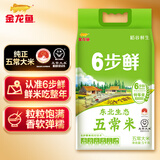 金龙鱼鲜米五常大米 五常稻花香大米 东北大米 稻谷鲜生6步鲜10斤