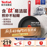 特福平底锅牛排不粘煎锅少油烟有钛煎饼锅电磁炉燃气灶通用26cm