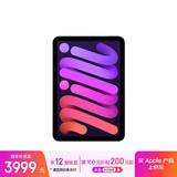 Apple/苹果 iPad mini (A17 Pro) 8.3英寸 平板电脑(128G WLAN版/mini7/MXN93CH/A)紫色