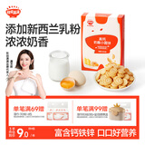 秋田满满高钙奶酪小圆饼儿童零食磨牙手指饼干无添加白砂糖进口黄油60g