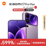 小米17Pro Max  新品5G小米手机 妙享背屏 第五代骁龙8至尊版 7500mAh小米金沙江电池 冷烟紫 16GB+1TB