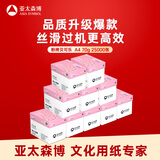 亚太森博拷贝可乐A4打印纸 70g 500张*5包 双面打印不透印 字迹清晰 复印纸10箱装25000张