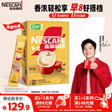 雀巢（Nestle）【樊振东同款】1+2奶香速溶咖啡0植脂末0反式脂肪三合一90条1350g