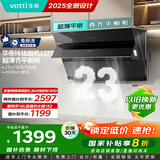 华帝（VATTI）【国家政府补贴20%】侧吸式家用脱排吸油烟机23风量挥手大吸力静音一级能效可配燃气灶 i11127T