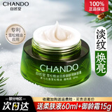自然堂（CHANDO）雪松眼霜提拉紧致抗皱淡化细纹眼纹黑眼圈眼袋保湿眼周官方正品女 御龄明眸眼霜 15g