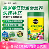 美乐棵 通用型水溶肥园艺种植花肥肥料阳台桌面盆栽水溶粉末肥300G