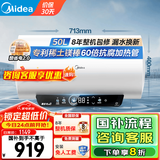 美的（Midea）电热水器家用热水器60升省电节能一级能效速热免换镁棒安全防电墙X1/JM1pro以旧换新国补立减20% 50L 2500W 终身免换镁棒行业爆款JE4pro