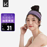 Keep运动宽发带瑜伽舞蹈运动健身吸汗透气束发带 氧气紫