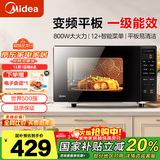 美的（Midea）家用变频微波炉 易清洁大平板底盘  智能菜单 20L小型迷你家用微波炉一级能效 PM20M3 易清洁内胆