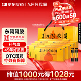 东阿阿胶 复方阿胶浆20ml*24支*8盒 补气血补气养血提高睡眠 阿胶口服液 头晕目眩 心悸失眠 食欲不振 贫血