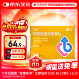 神度 枸橼酸西地那非片 25mg*24片 齐鲁