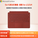 微软（Microsoft）Surface键盘Go/Go2/Go3/Go4微软键盘平板电脑键盘原装键盘磁吸键盘10.5英寸笔记本配件 波比红键盘【99新|店铺质保半年】