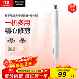 松下（Panasonic）电动鼻毛修剪器男士剃鼻毛器修剪鼻毛刮鼻毛修剪神器小巧便携 生日节日礼物送男士 GN20-W