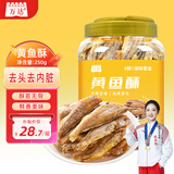 万达 香脆黄鱼酥250g×1罐原味吮指香酥小黄鱼海味休闲追剧零食