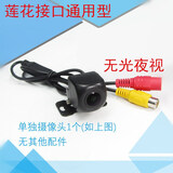 倒车影像车载后置摄像头防水高清夜视莲花头后摄小汽车通用汽车影像防震 军工无光夜视鱼眼镜头不配线