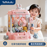 淘嘟嘟（Taodudu）抓娃娃机儿童玩具大号家用夹公仔扭蛋机男童女孩早教益智生日礼物 【甜点兔】10娃娃+10扭蛋+3恐龙 【送礼推荐】家用扭蛋夹娃娃机