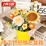 wishwell手工钩织向日葵针织盆栽摆件毛线花束生日礼物女同城配送女友闺蜜