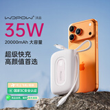 沃品（WOPOW）【3c认证】彩蛋2w毫安充电宝 大容量35w兼容30W/33W快充自带线可上飞机便携小巧适用苹果华为小米
