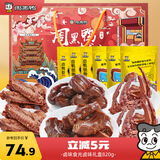 周黑鸭 卤味食光礼盒820g 甜辣卤味 卤味礼盒 武汉特产伴手礼