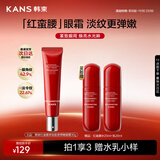 韩束红蛮腰眼霜30G胶原弹嫩抗皱紧致焕亮补水保湿护肤化妆品生日礼物