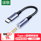 绿联Type-C耳机转接头 3.5mm耳机音频线 USB-C耳机转换器适用于小米14/13/华为Mate40Pro/P50安卓手机
