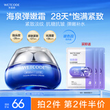 水密码海泉弹嫩精华面霜50g男女士通用补水保湿霜清爽不油腻抗糖抗皱