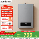 迅达（XUNDA）燃气热水器天然气家用12升 强排式 智能恒温 低水压启动 多重安防 DS802（天）