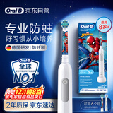 欧乐B电动牙刷儿童分龄刷8-12岁换牙期小学刷Pro1Kids蜘蛛侠（刷头图案随机）京东自营 日常清洁护齿