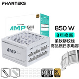 PHANTEKS追风者AMP GH金牌850W全模组白色电脑机箱电源(ATX3.1/PCIe5.1/12V-2x6 /日系电容/5080显卡）