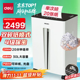 得力碎纸机 4级保密专业办公碎纸机家用商务办公大型文件粉碎机 碎卡碎光盘单次20张30L持续20分钟9918