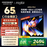 酷开创维65K6 Mini【送装一体】65英寸 Mini LED  2+64GB一级能效 以旧换新补贴 大屏AI游戏电视65P5F