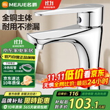 名爵（MEJUE）面盆水龙头冷热黄铜龙头浴室单孔卫生间洗脸盆洗手池龙头Z-1247