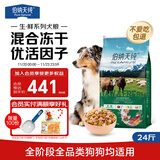 伯纳天纯生鲜系列全价通用冻干犬粮牧场狂欢(牛肉+羊肉+兔肉)12kg/24斤