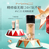 M.A.C【油皮的神】魅可无瑕粉底液控油遮瑕持久不脱妆#NC20 生日礼物