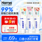 纳美（Namei）口香小苏打牙膏清新口气美白去黄去牙渍套装3支共520g